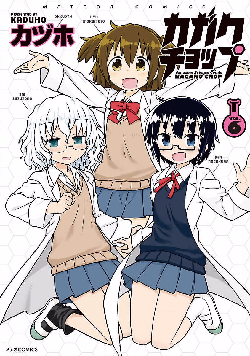 🍕科学手刀 第64话 第1页