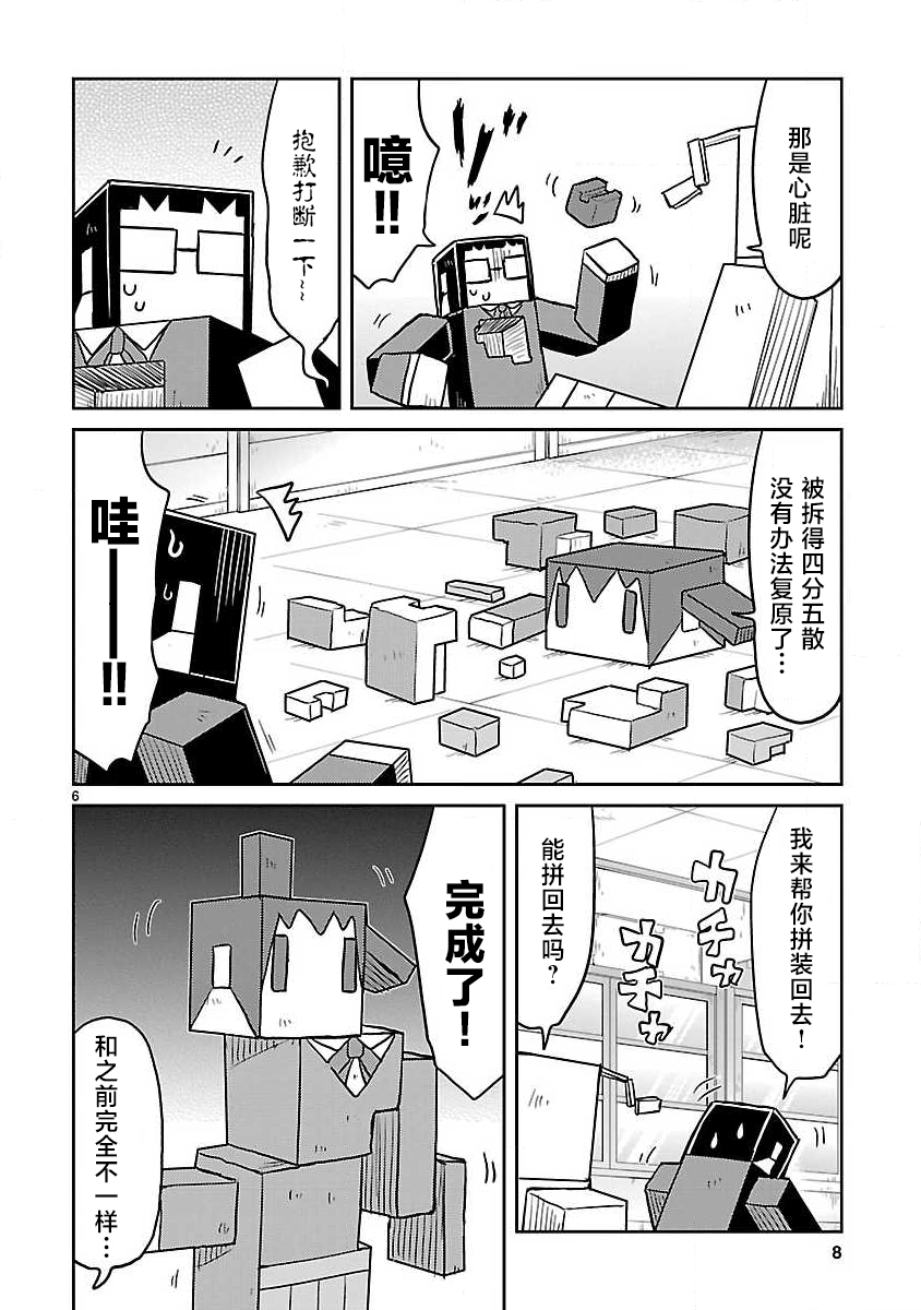🍕科学手刀 第64话 第10页