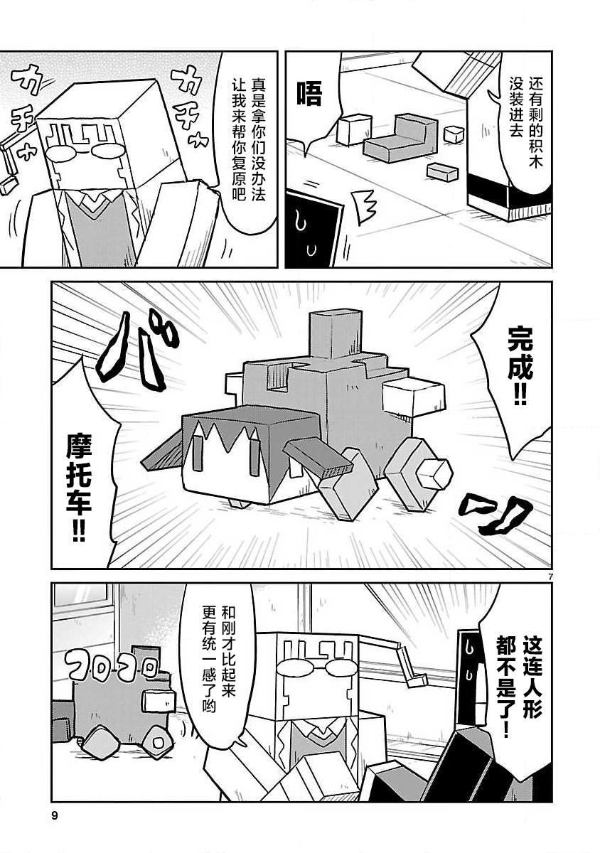 🍕科学手刀 第64话 第11页