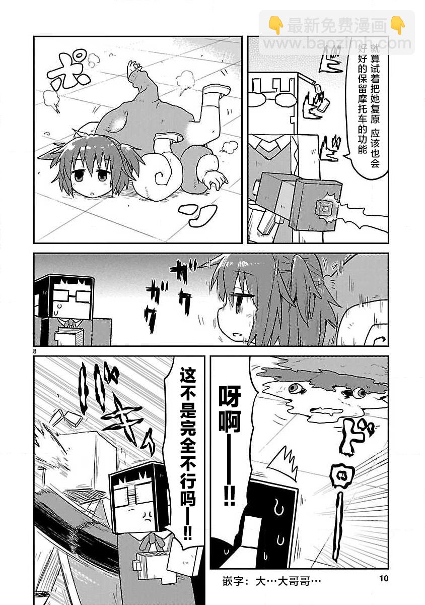 🍕科学手刀 第64话 第12页