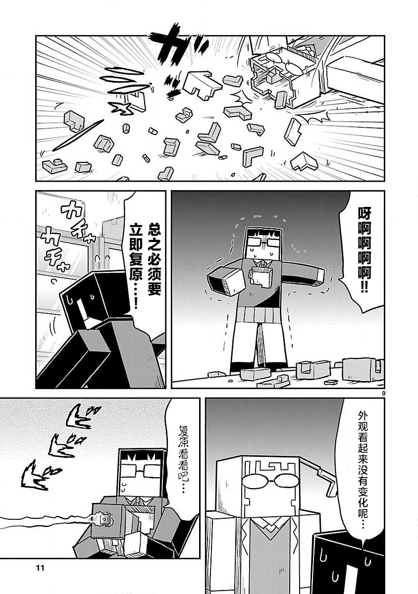 🍕科学手刀 第64话 第13页