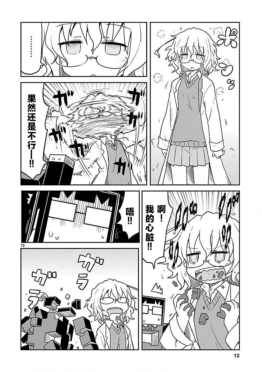 🍕科学手刀 第64话 第14页