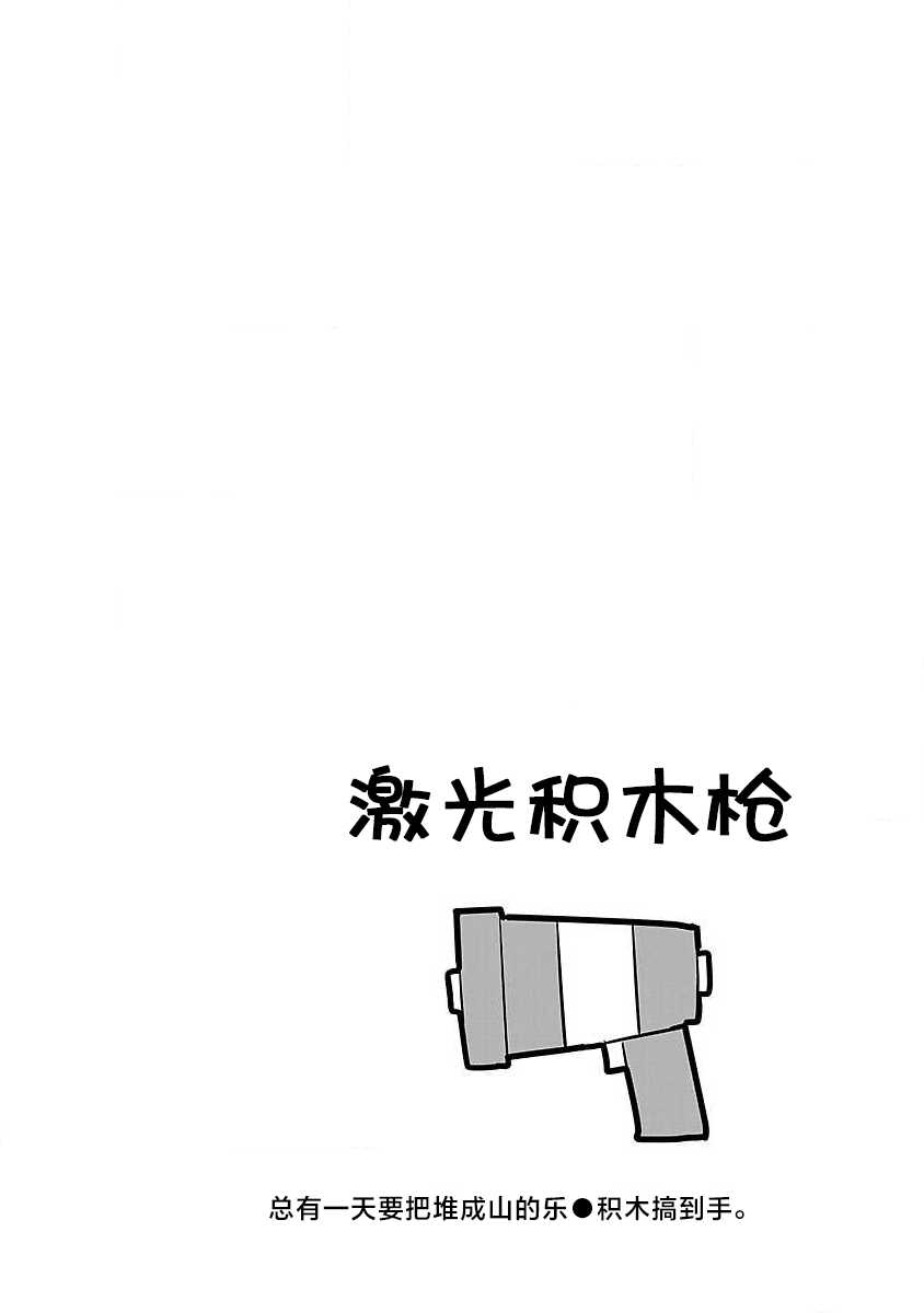 🍕科学手刀 第64话 第16页