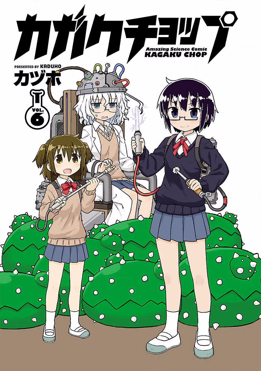 🍕科学手刀 第64话 第3页