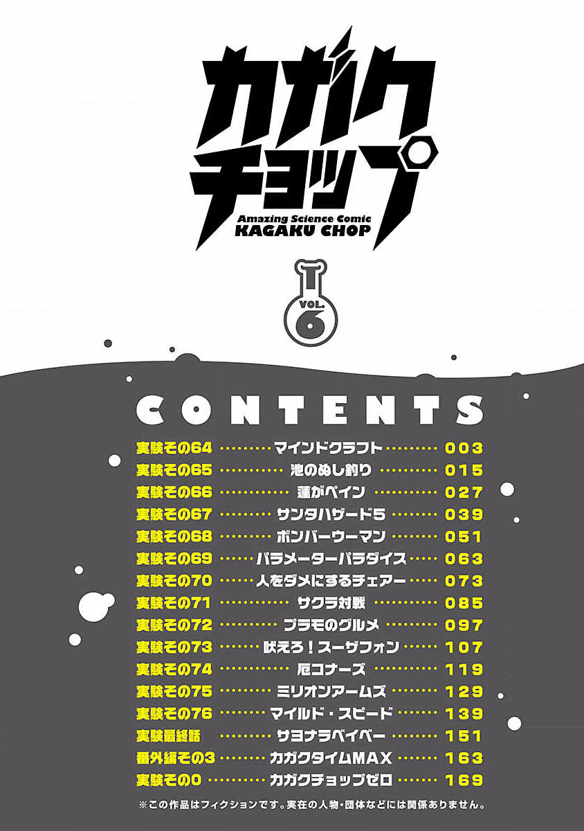 🍕科学手刀 第64话 第4页