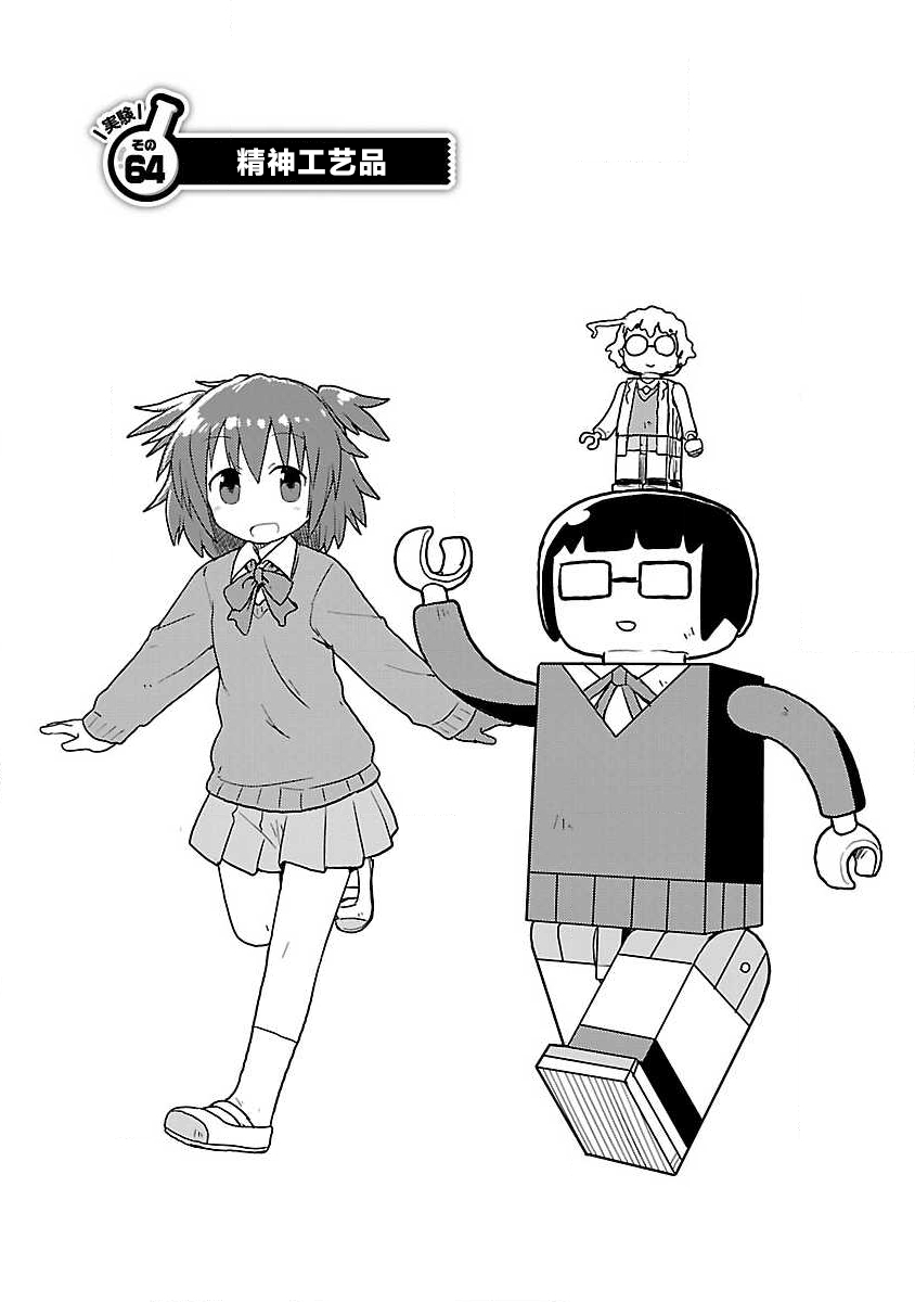 🍕科学手刀 第64话 第5页