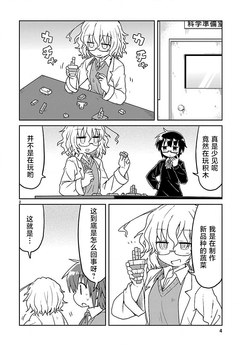 🍕科学手刀 第64话 第6页