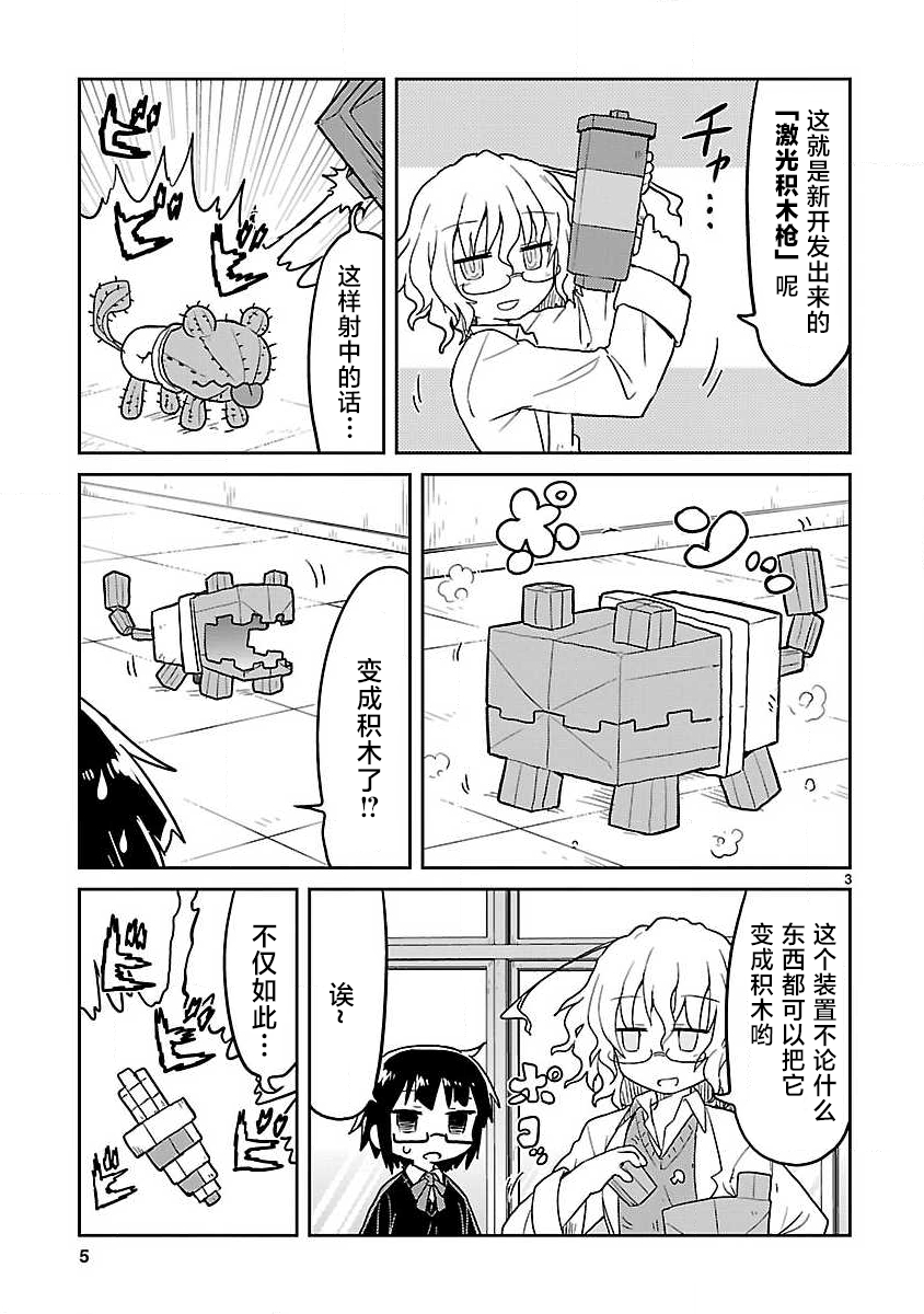 🍕科学手刀 第64话 第7页