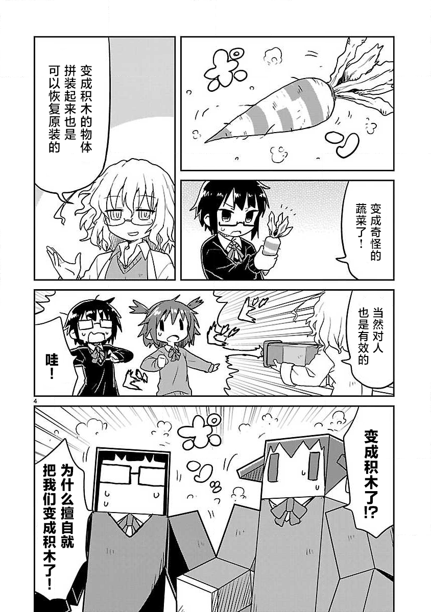 🍕科学手刀 第64话 第8页