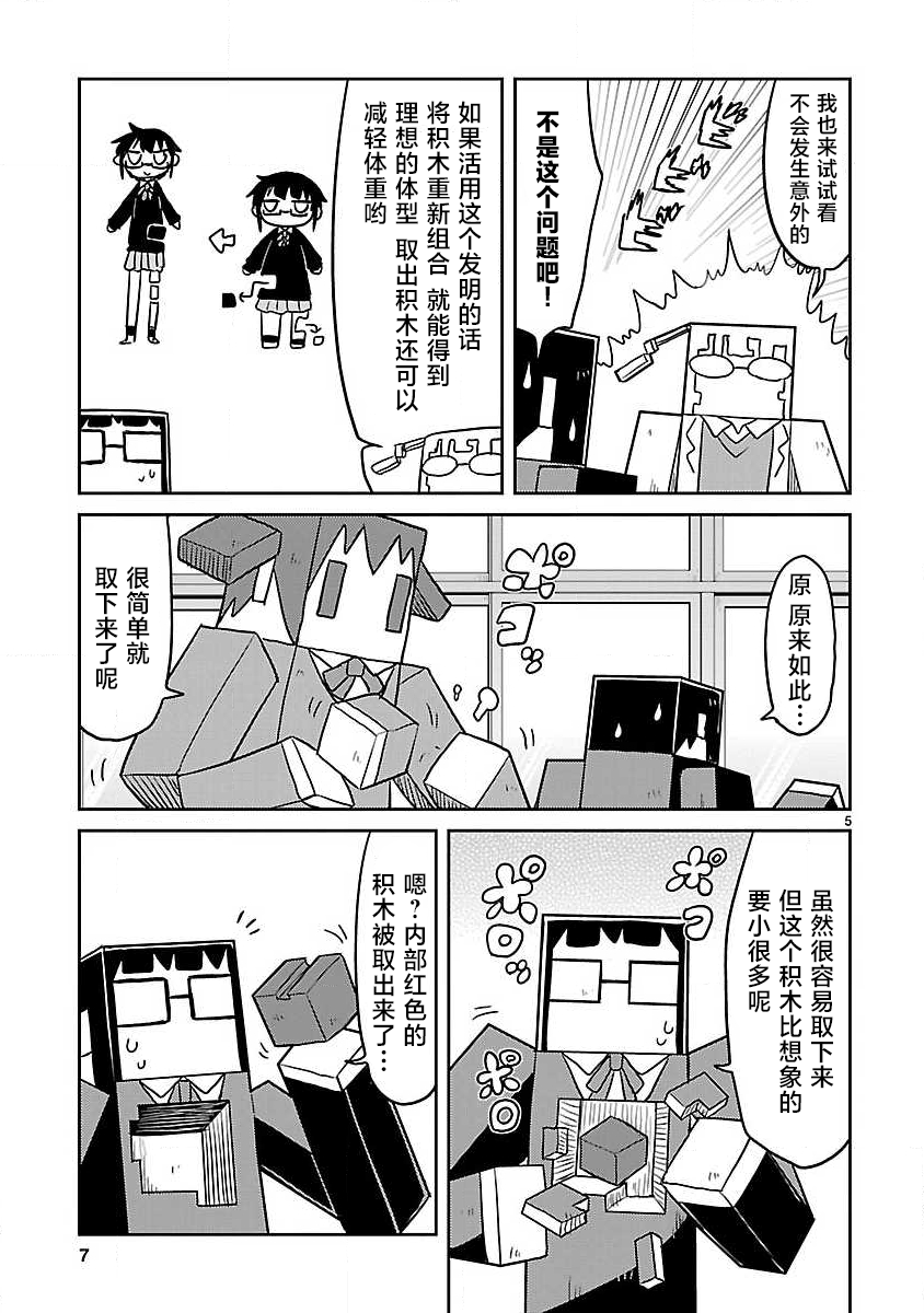 🍕科学手刀 第64话 第9页