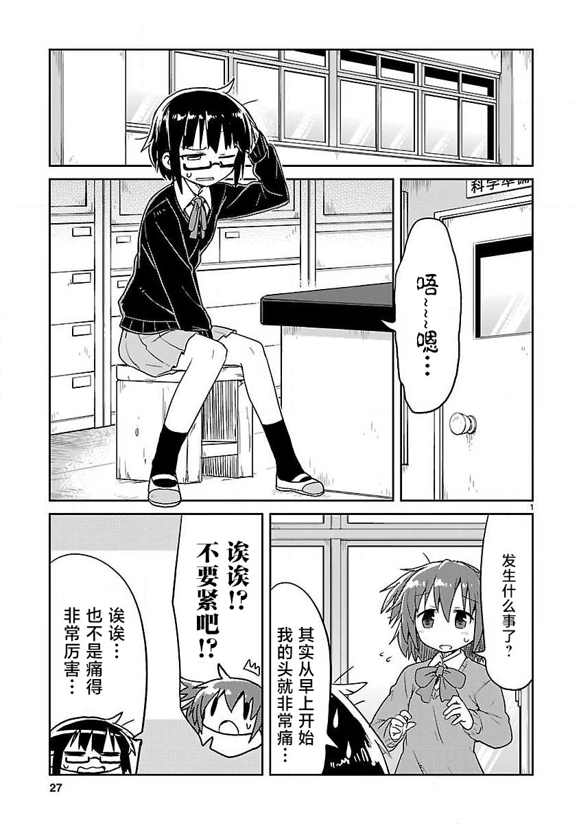 🍕科学手刀 第66话 第1页