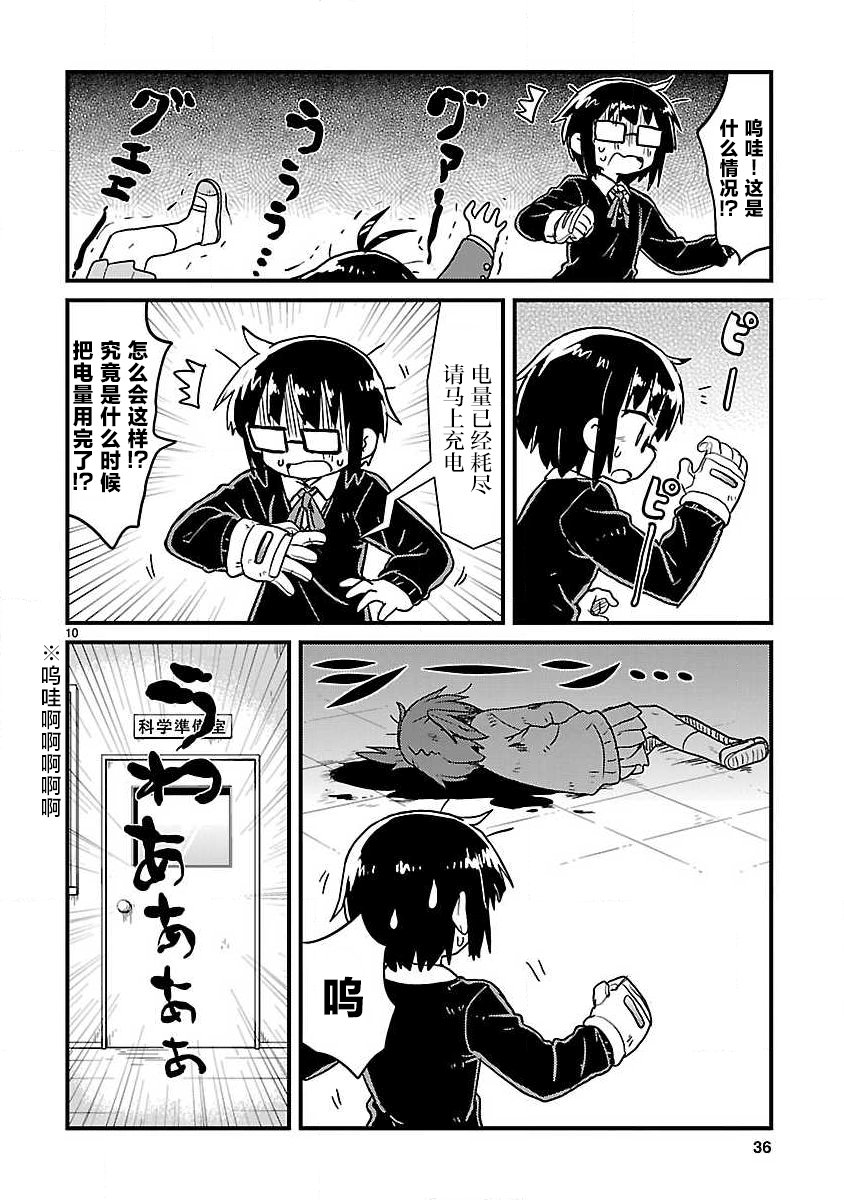 🍕科学手刀 第66话 第10页