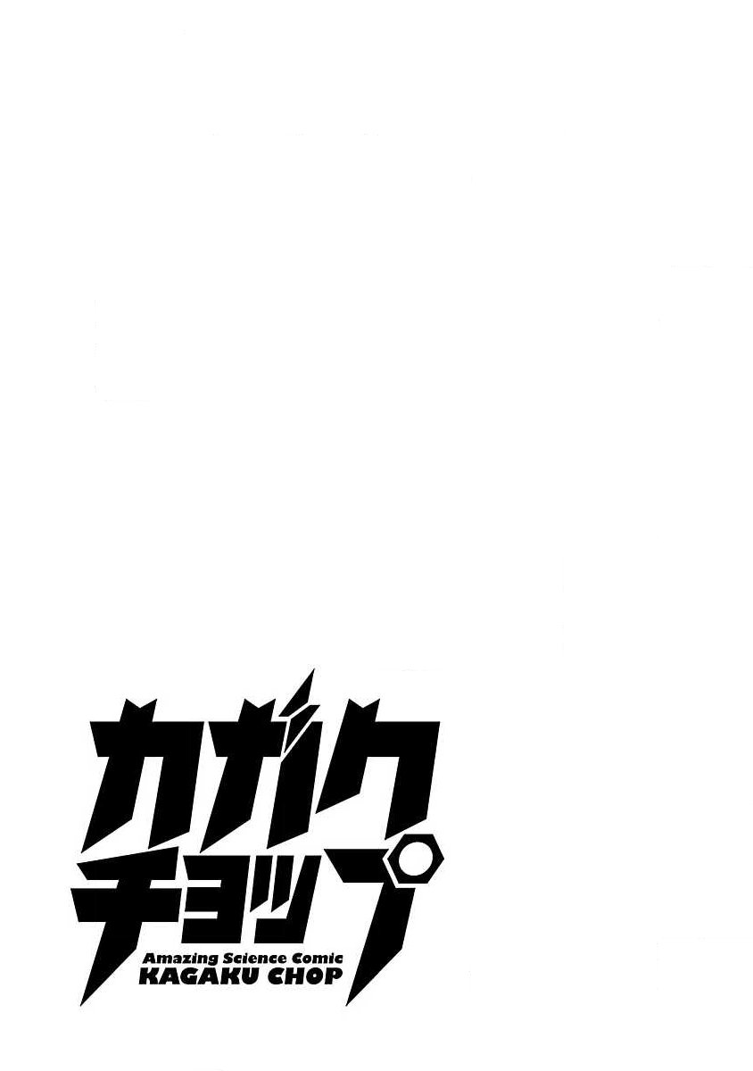 🍕科学手刀 第66话 第11页