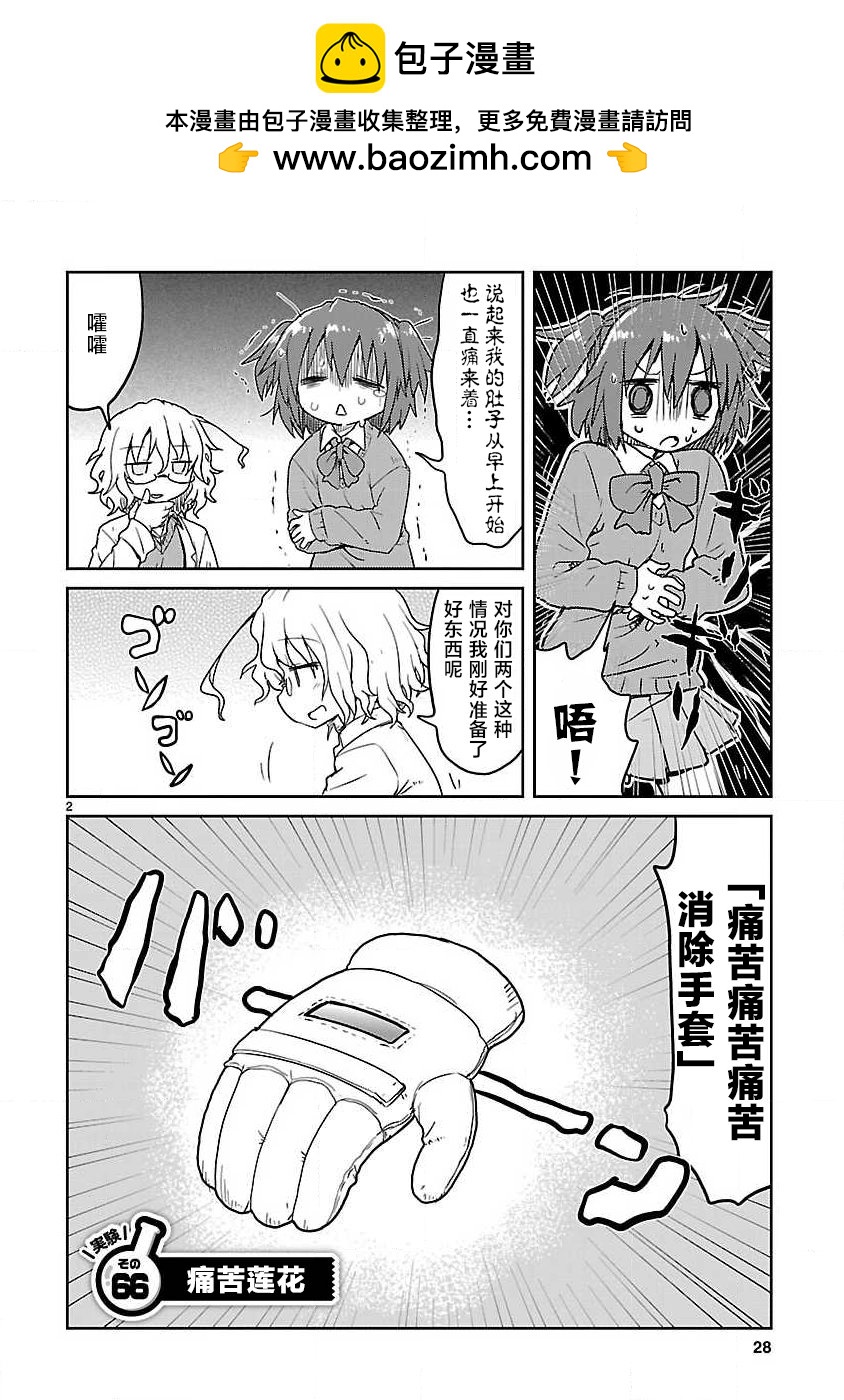 🍕科学手刀 第66话 第2页