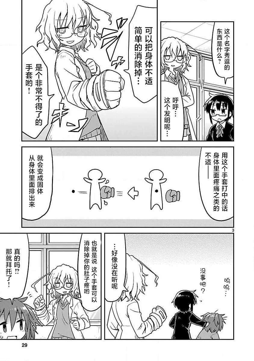 🍕科学手刀 第66话 第3页