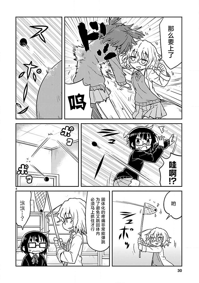 🍕科学手刀 第66话 第4页