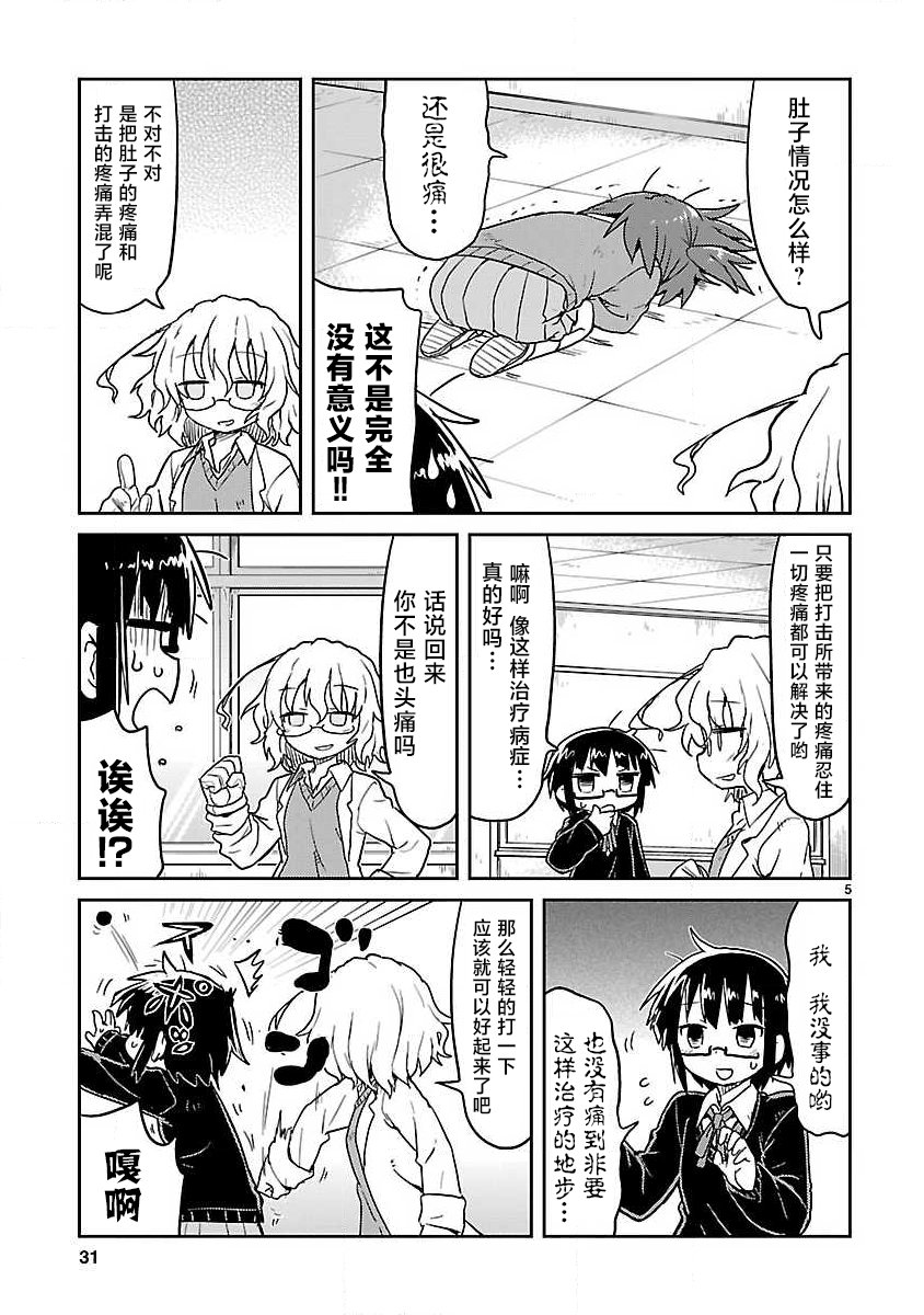 🍕科学手刀 第66话 第5页