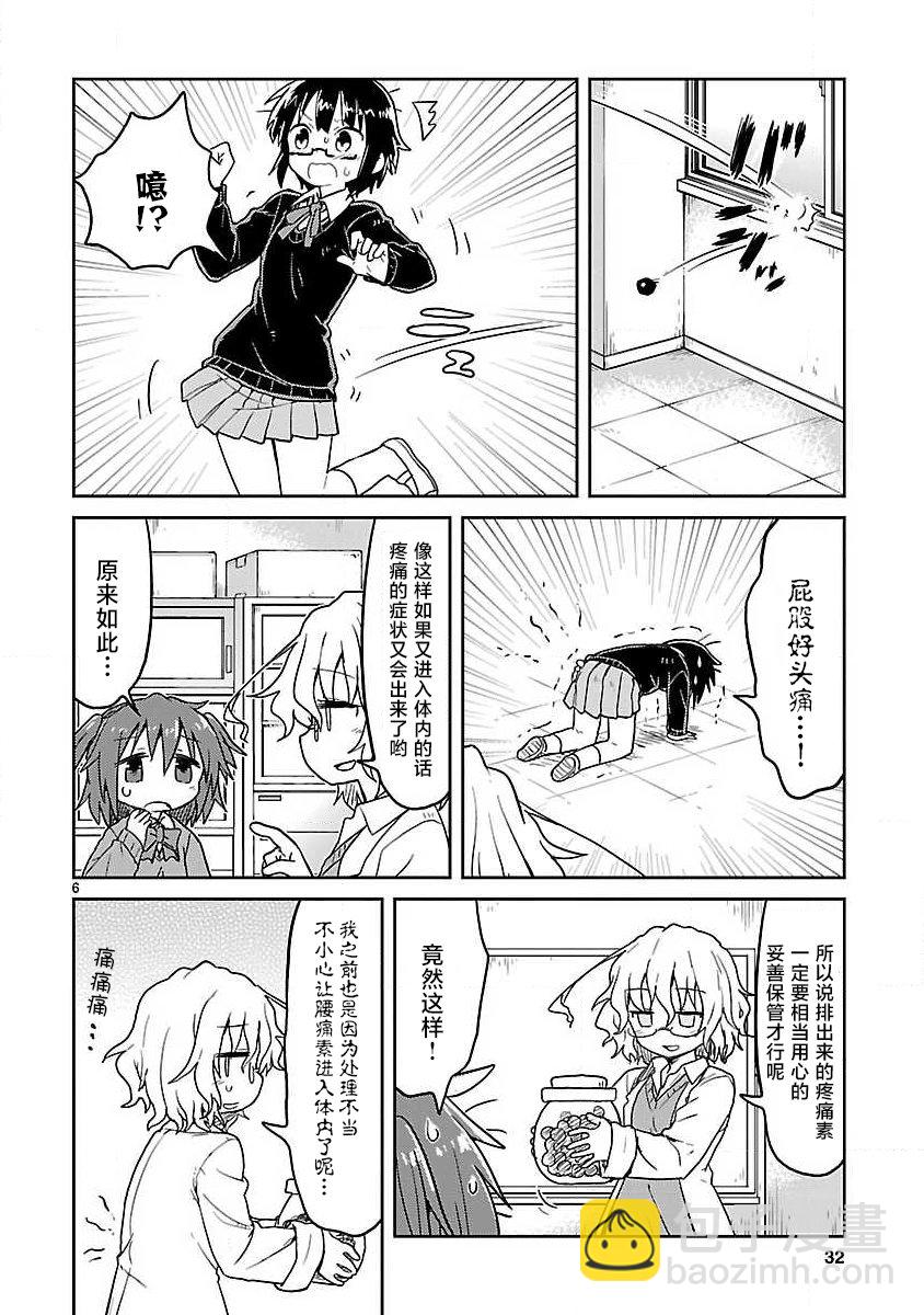🍕科学手刀 第66话 第6页