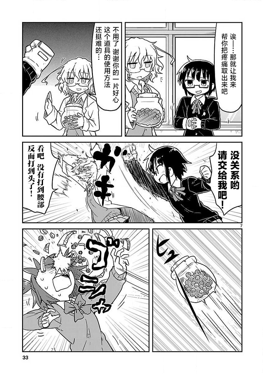 🍕科学手刀 第66话 第7页
