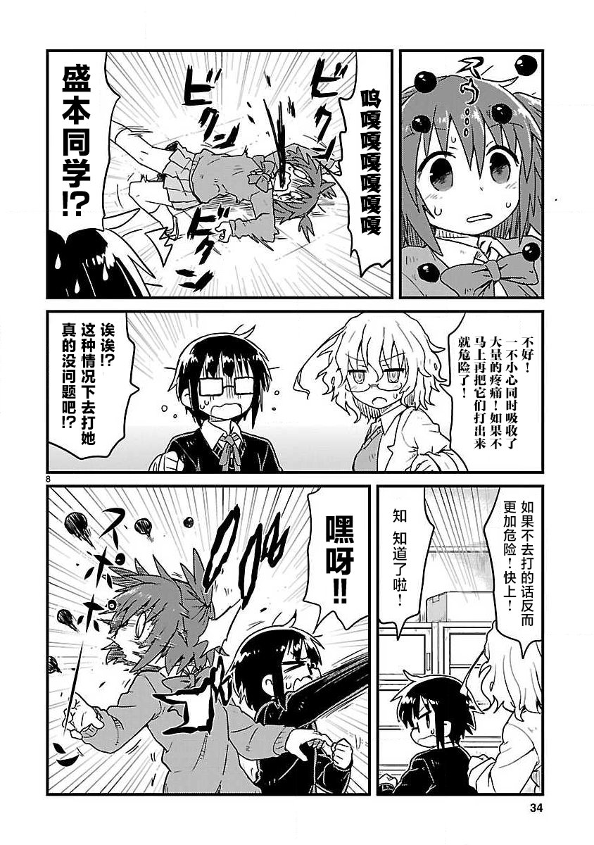 🍕科学手刀 第66话 第8页