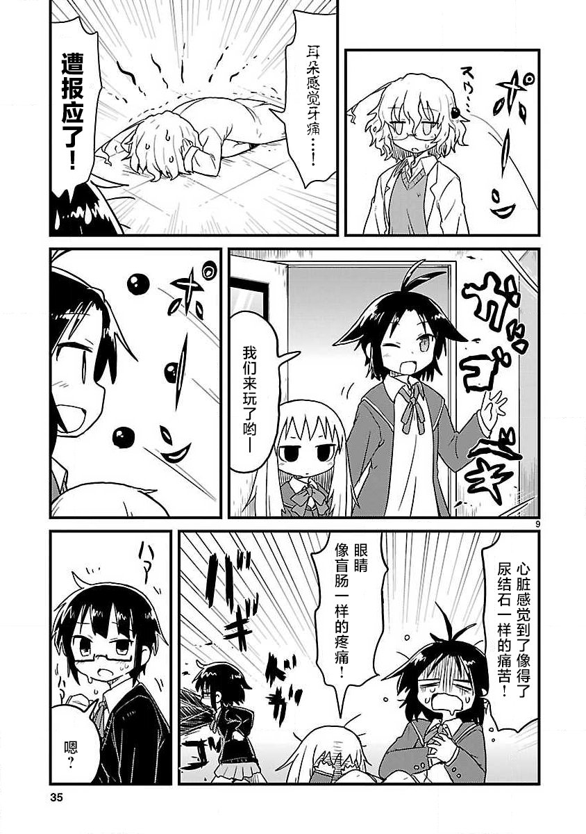 🍕科学手刀 第66话 第9页