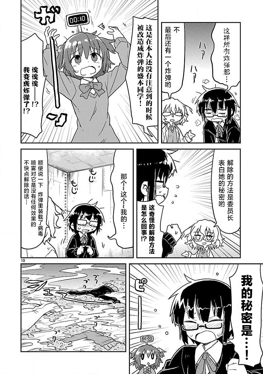 🍕科学手刀 第68话 第10页