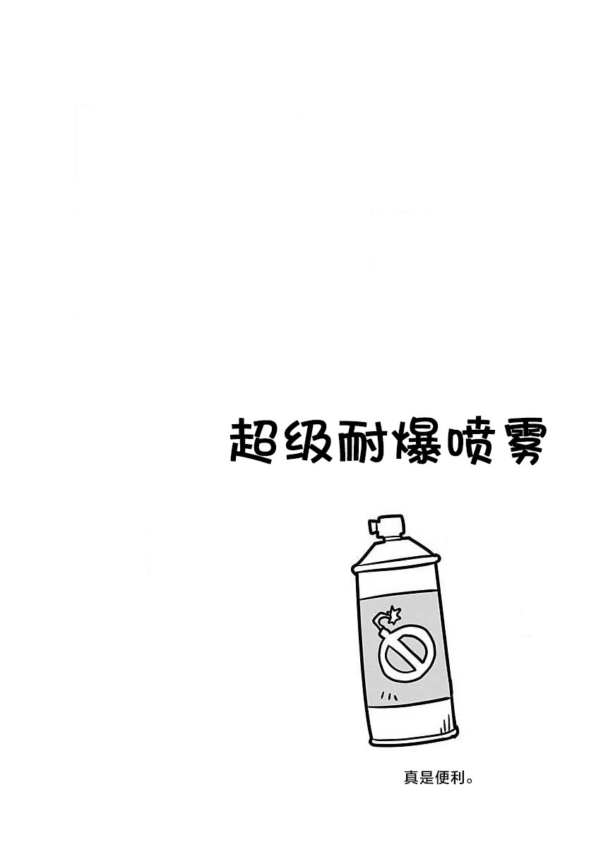🍕科学手刀 第68话 第12页