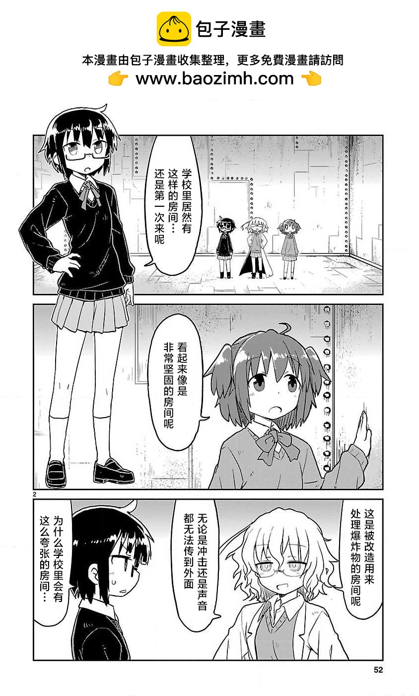 🍕科学手刀 第68话 第2页