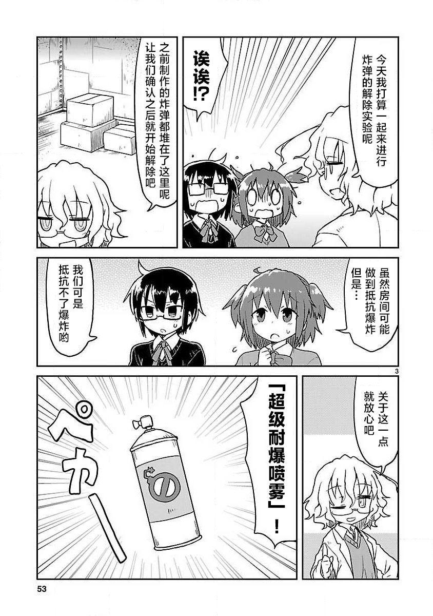 🍕科学手刀 第68话 第3页