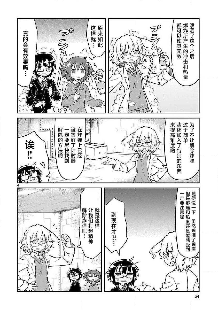 🍕科学手刀 第68话 第4页