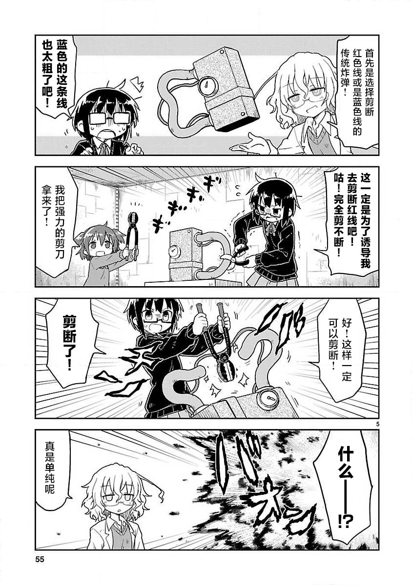 🍕科学手刀 第68话 第5页