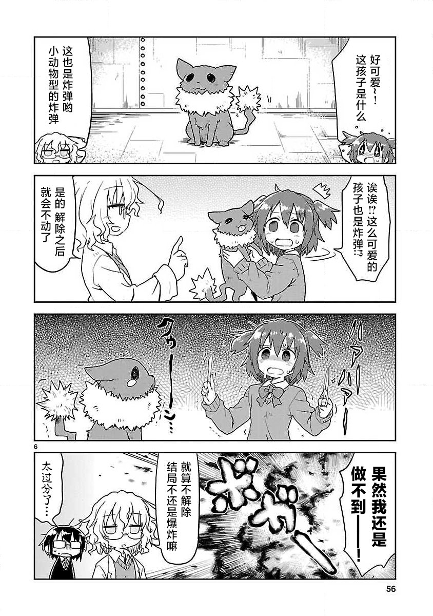 🍕科学手刀 第68话 第6页