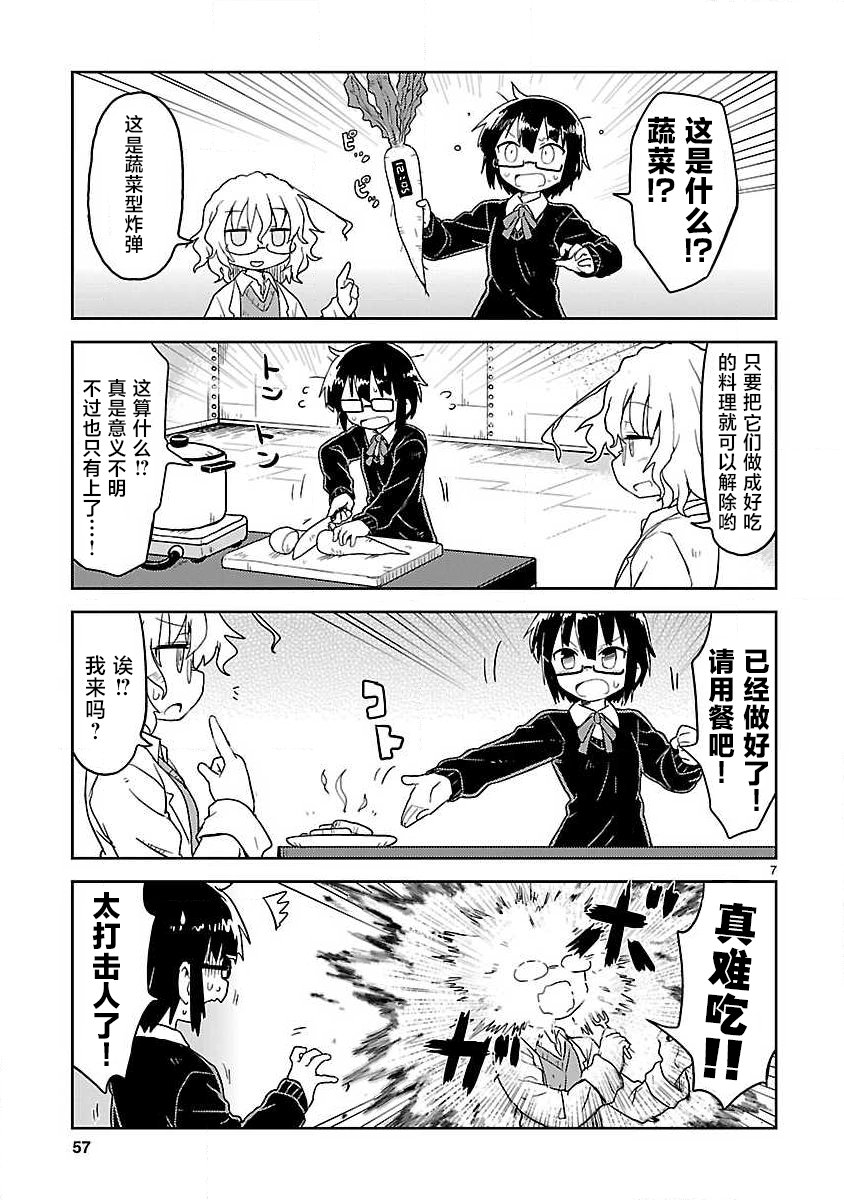 🍕科学手刀 第68话 第7页