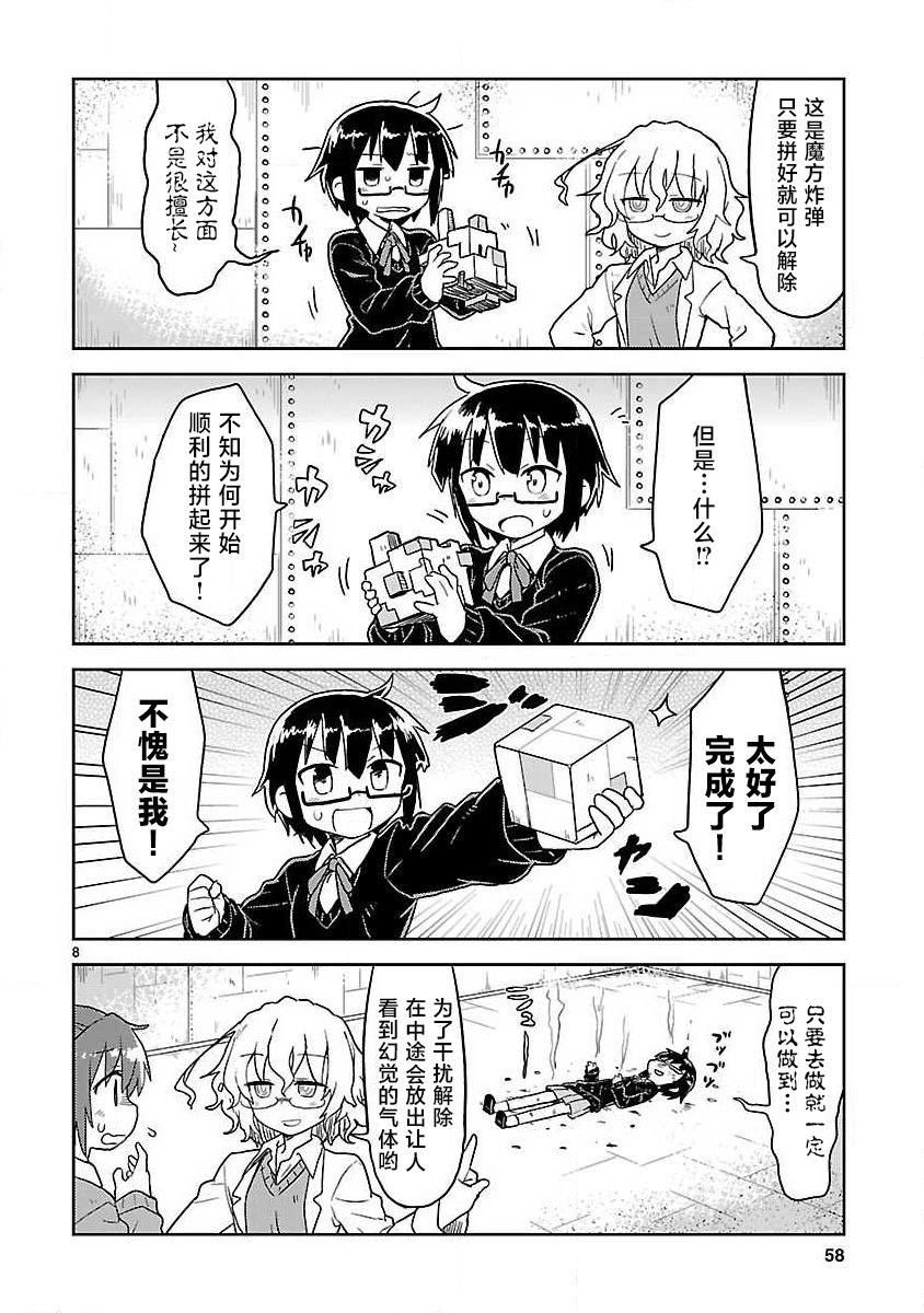 🍕科学手刀 第68话 第8页