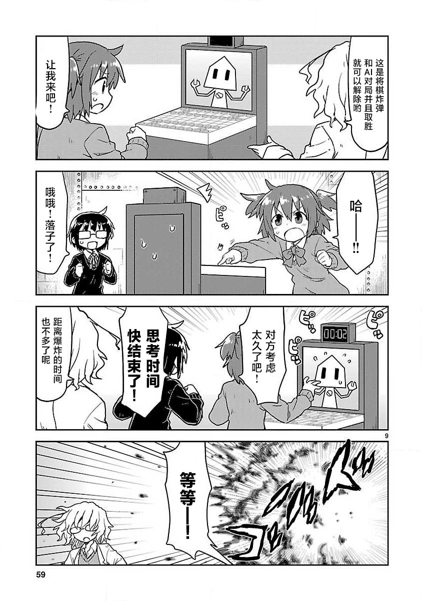 🍕科学手刀 第68话 第9页