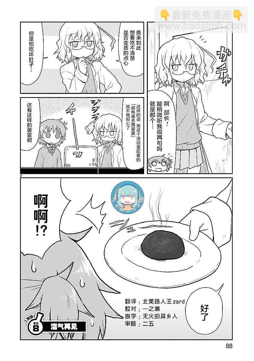 🍕科学手刀 8话 第2页