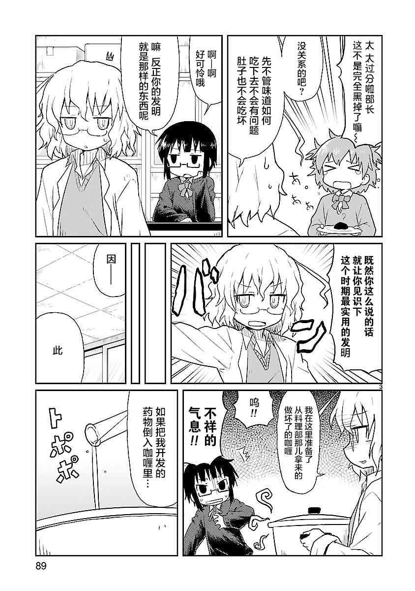 🍕科学手刀 8话 第3页