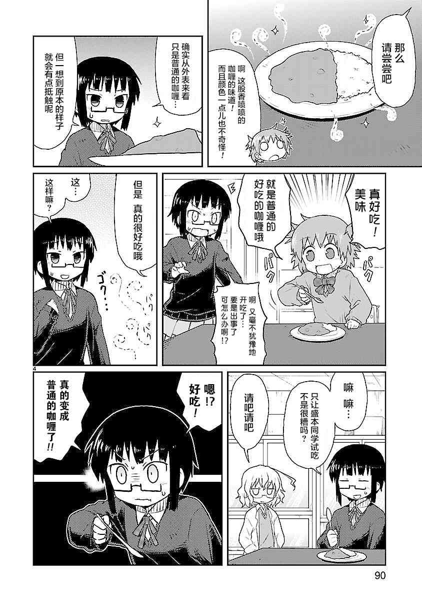 🍕科学手刀 8话 第4页