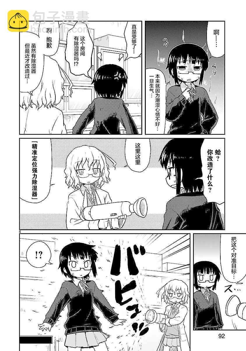 🍕科学手刀 8话 第6页