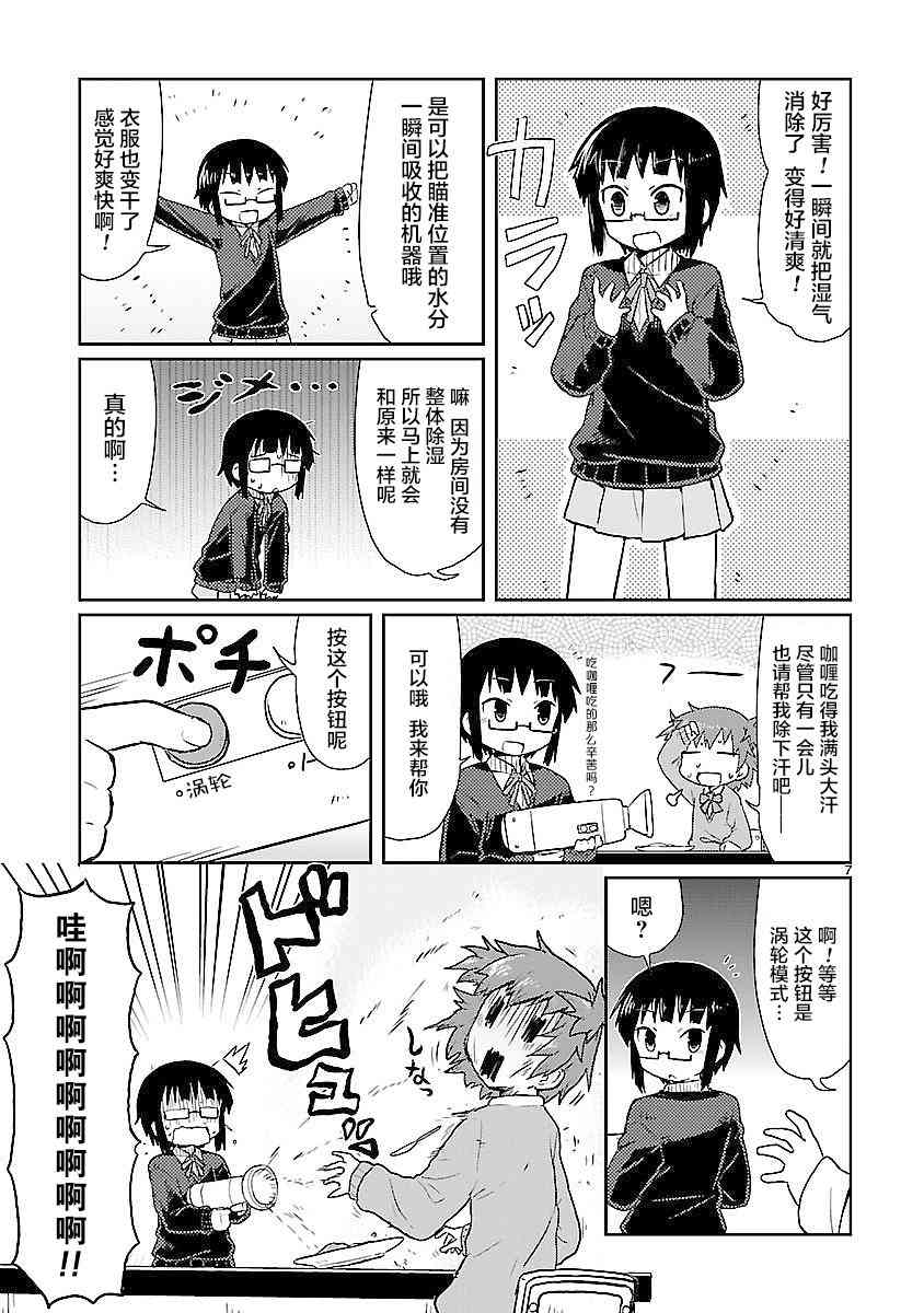 🍕科学手刀 8话 第7页