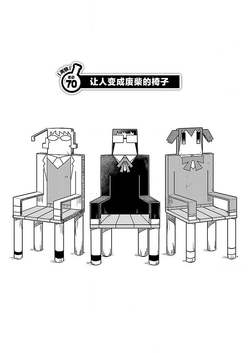 🍕科学手刀 第70话 第1页
