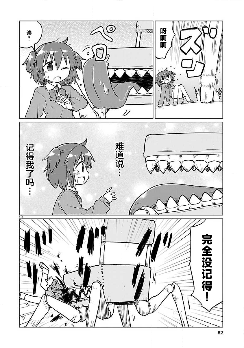 🍕科学手刀 第70话 第10页