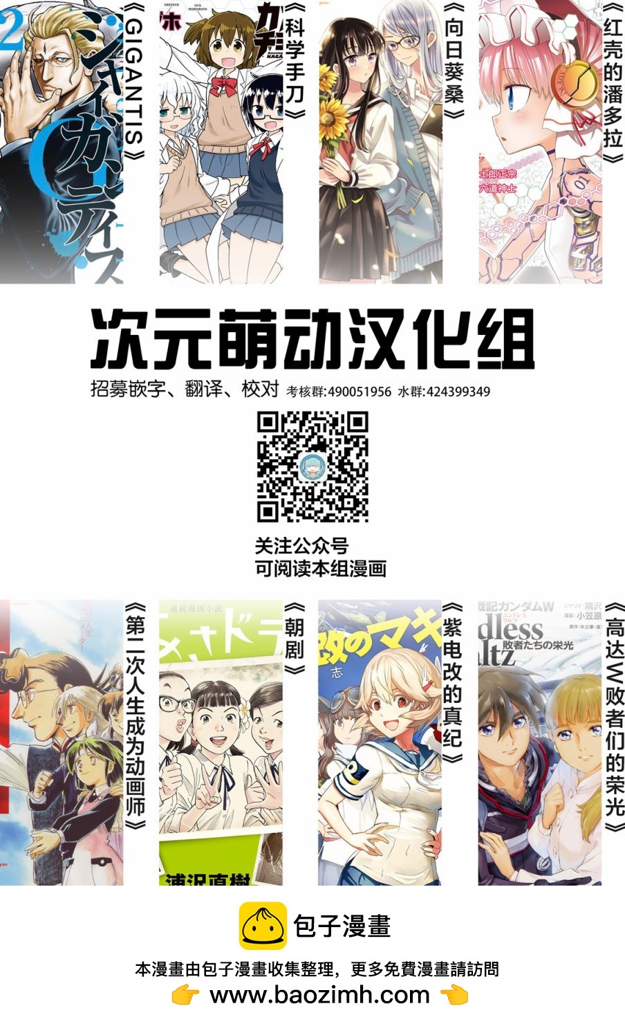 🍕科学手刀 第70话 第13页