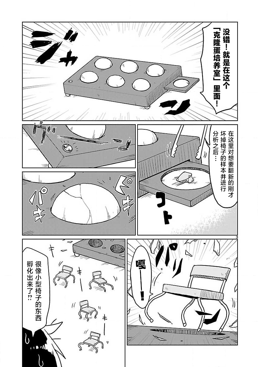 🍕科学手刀 第70话 第3页