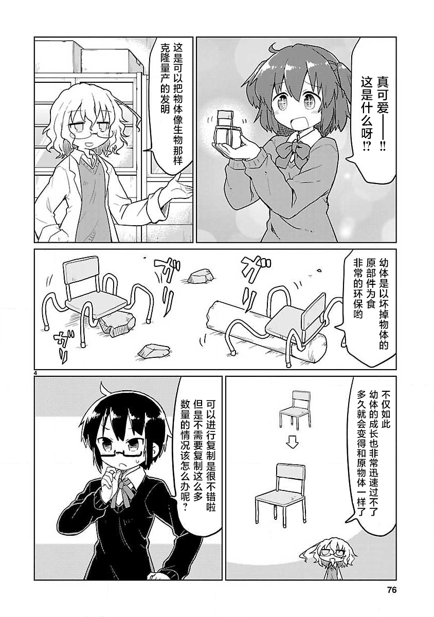 🍕科学手刀 第70话 第4页