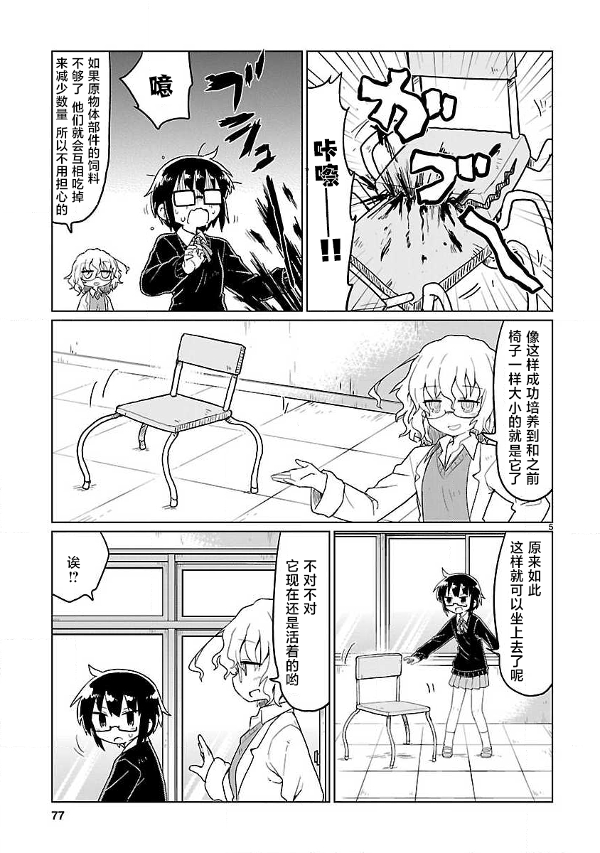 🍕科学手刀 第70话 第5页
