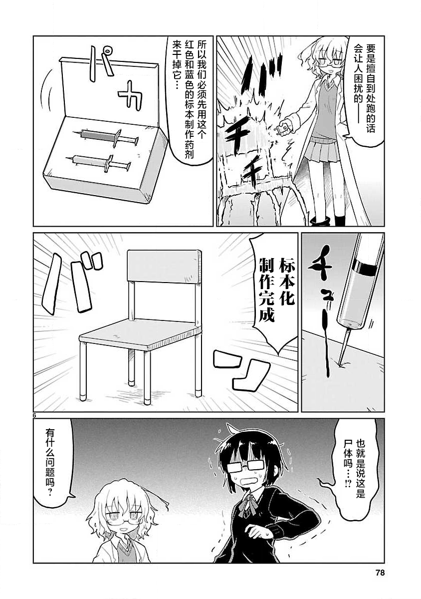 🍕科学手刀 第70话 第6页
