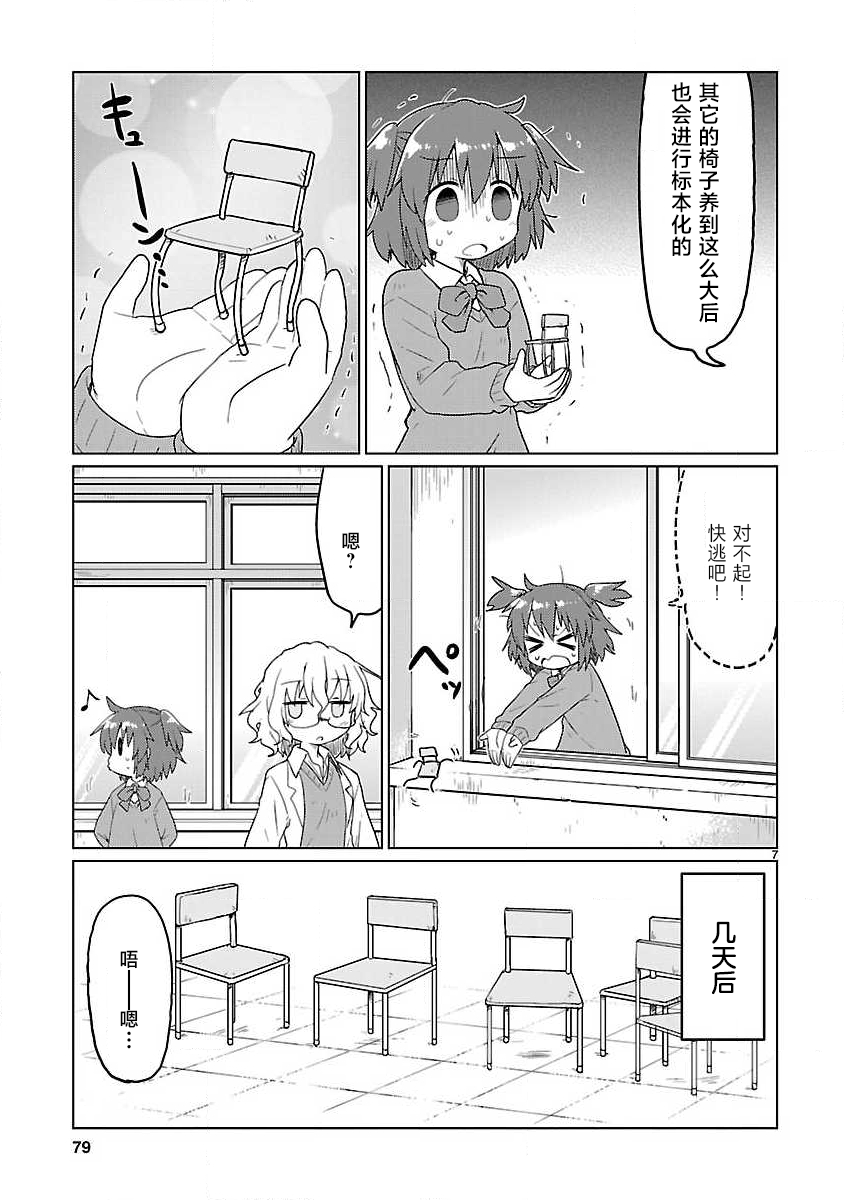 🍕科学手刀 第70话 第7页
