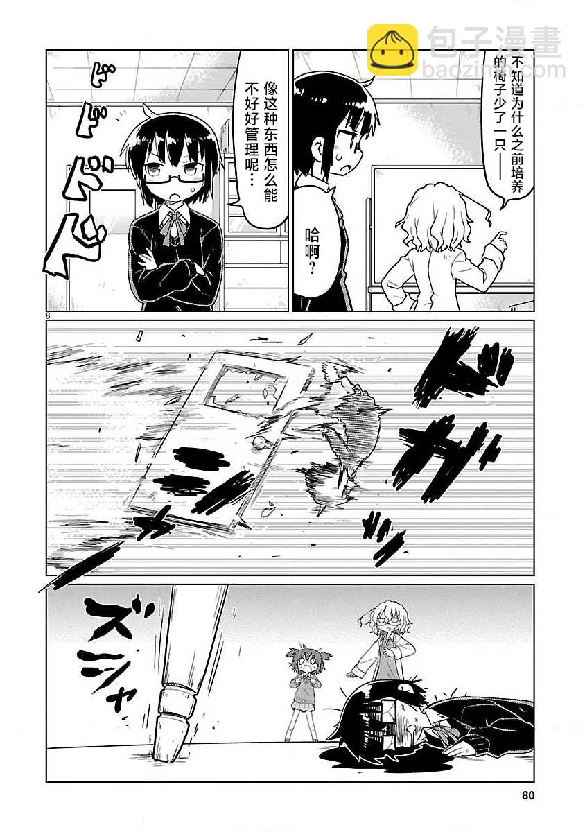 🍕科学手刀 第70话 第8页