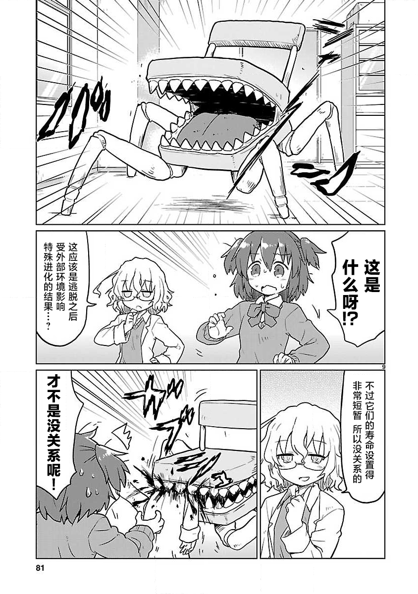 🍕科学手刀 第70话 第9页